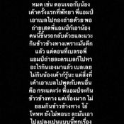 แฟนคลับ แฉ แอมป์ พีรวัศ