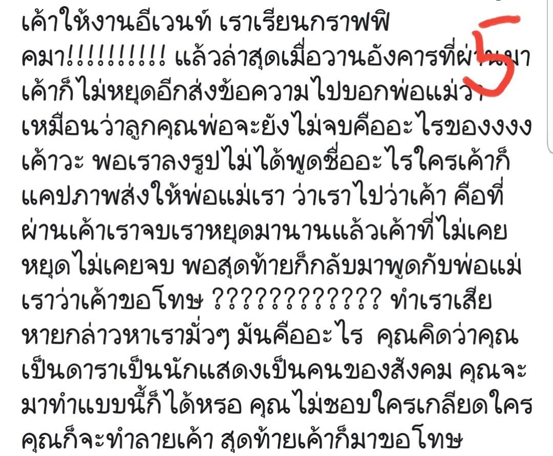 แฟนคลับ แฉ แอมป์ พีรวัศ