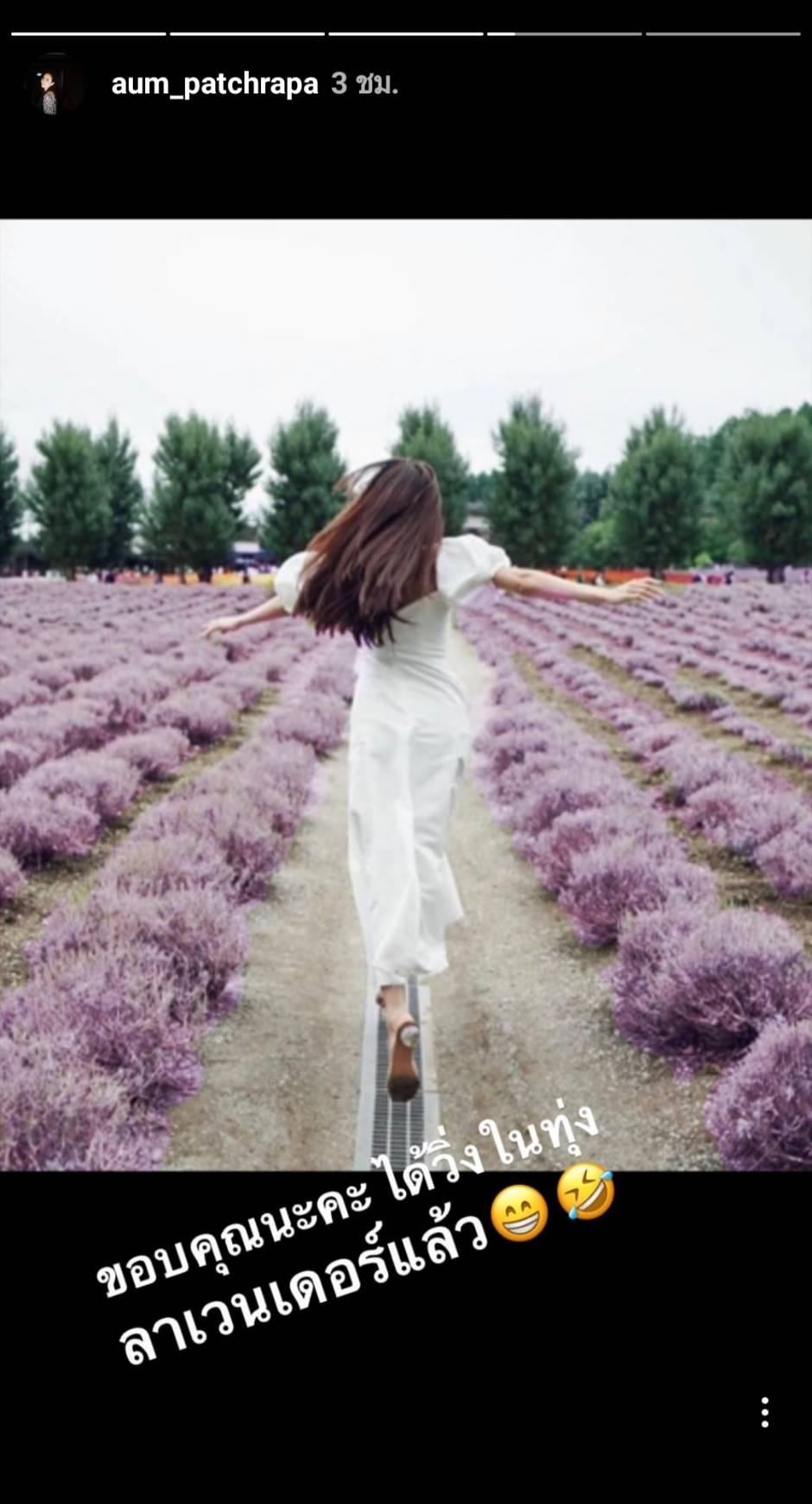 อั้ม พัชราภา