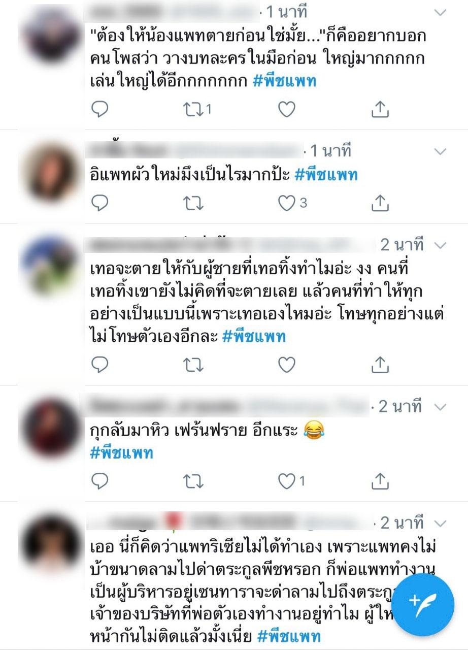 พีชแพท