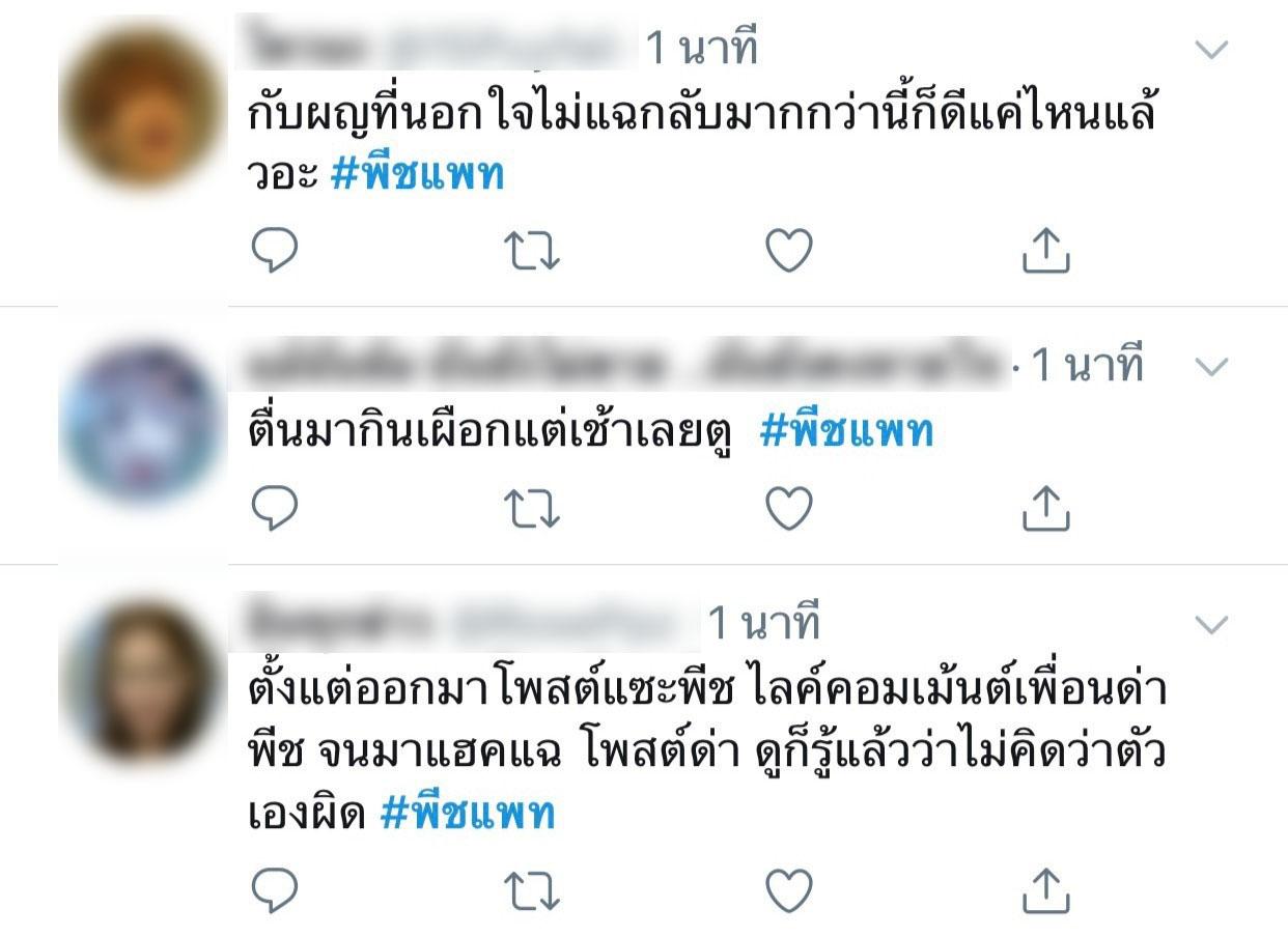 พีชแพท