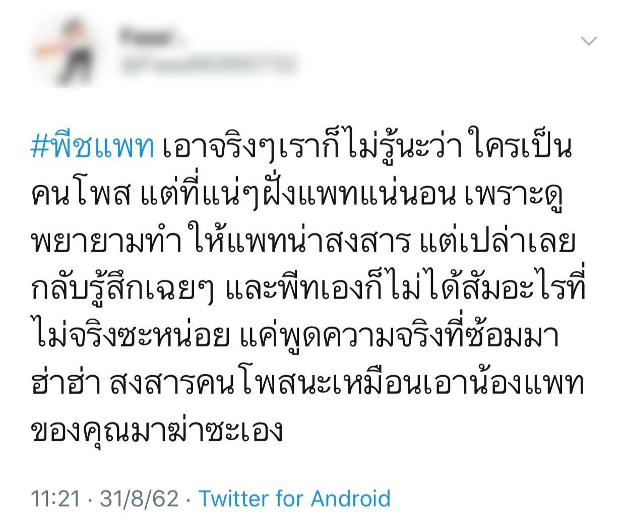 พีชแพท