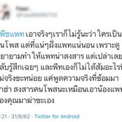 พีชแพท