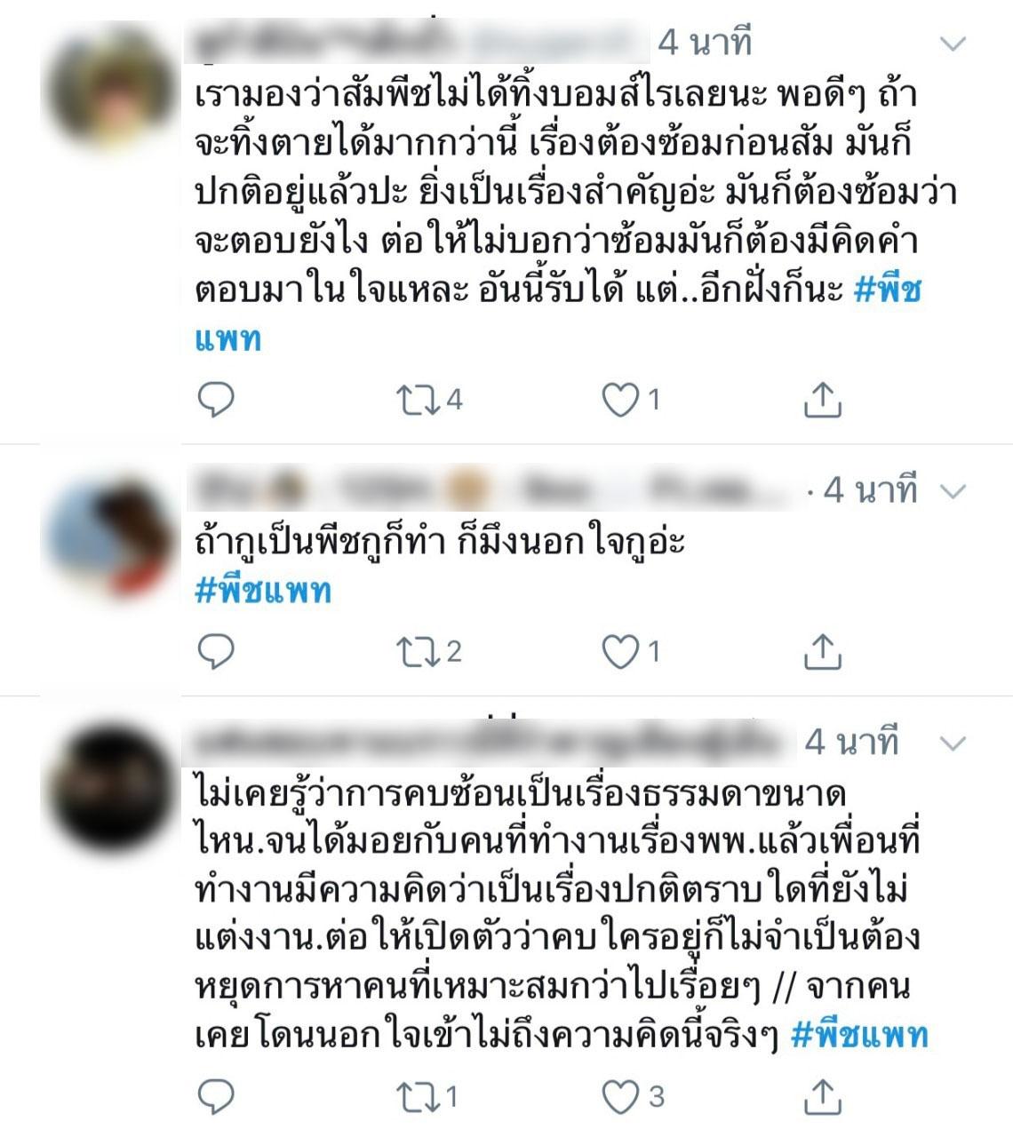 พีชแพท