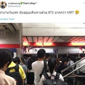 รถไฟฟ้า MRT เสีย