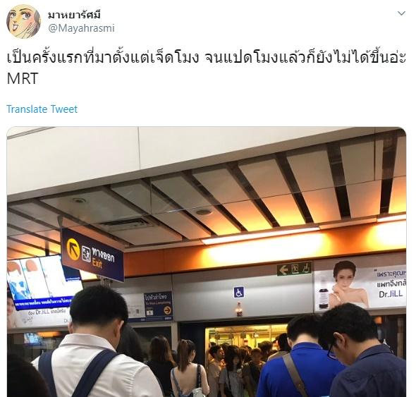 รถไฟฟ้า MRT เสีย