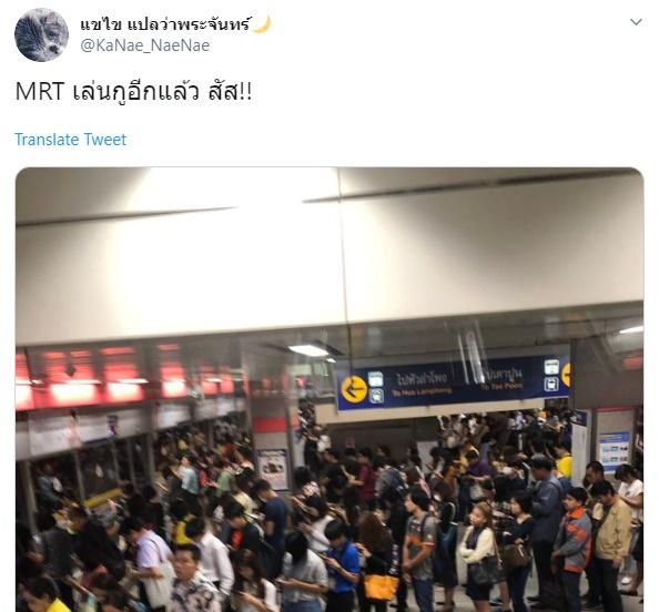 รถไฟฟ้า MRT เสีย