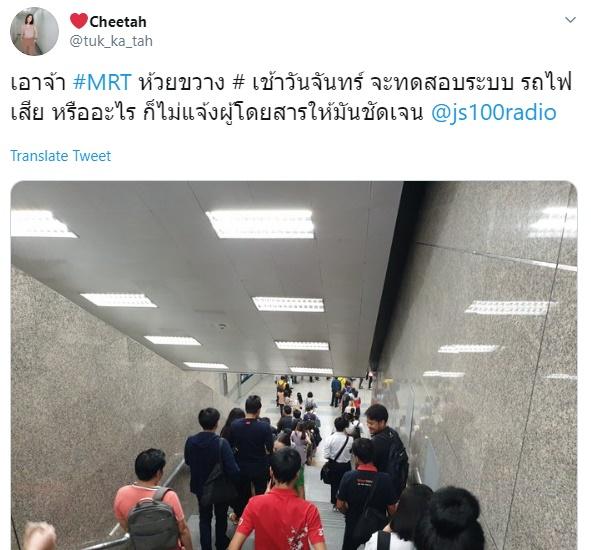รถไฟฟ้า MRT เสีย