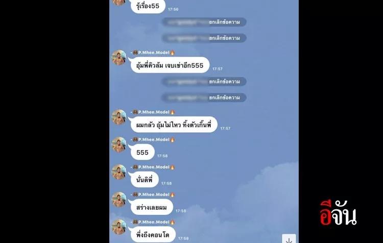 ข้อความจากลุ่มแชท 