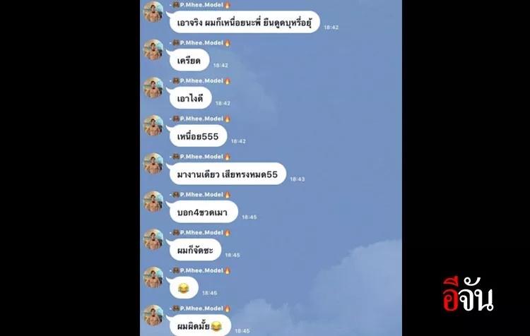 ข้อความจากลุ่มแชท 