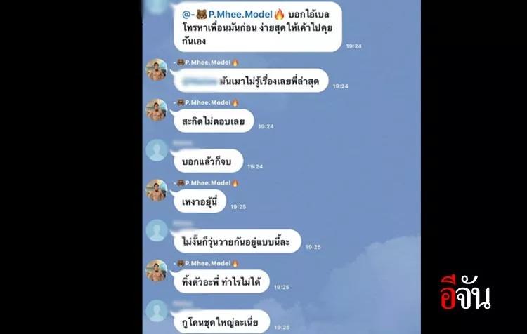 ข้อความจากลุ่มแชท 