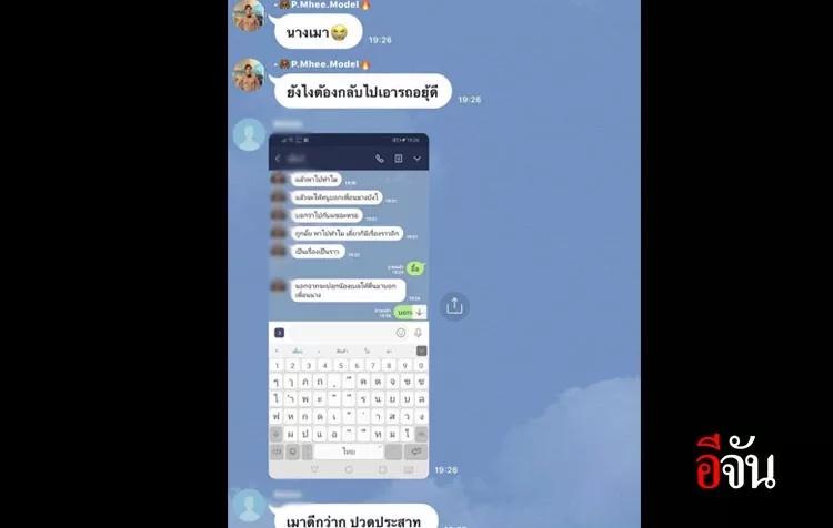 ข้อความจากลุ่มแชท 