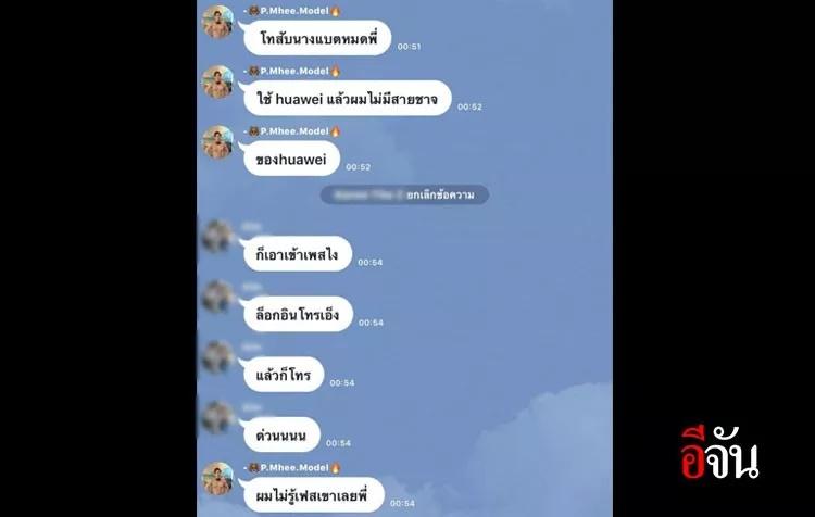 ข้อความจากลุ่มแชท 