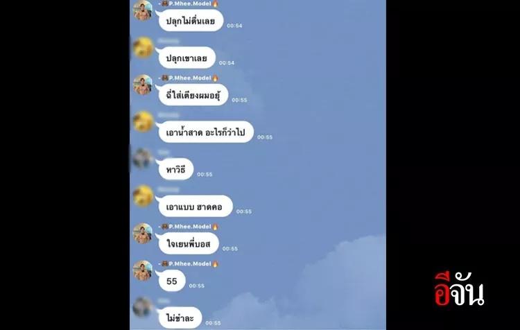 ข้อความจากลุ่มแชท 