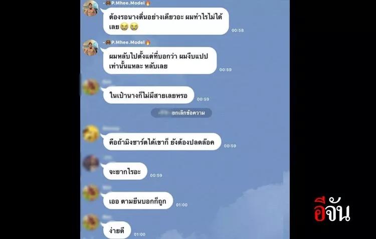 ข้อความจากลุ่มแชท 