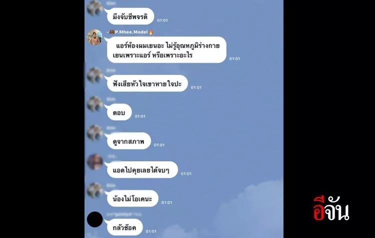 ข้อความจากลุ่มแชท 