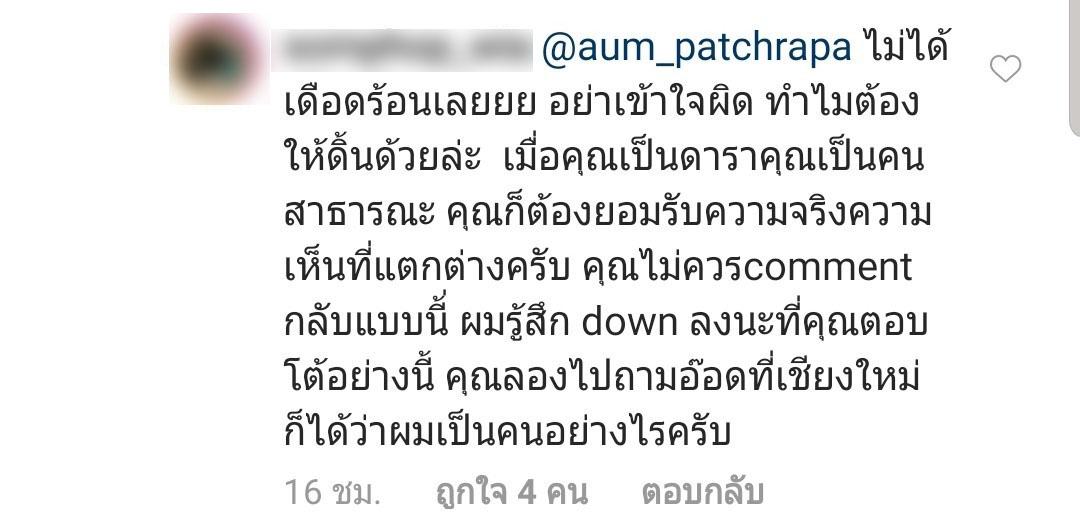 อั้ม พัชราภา
