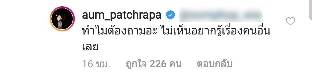 อั้ม พัชราภา