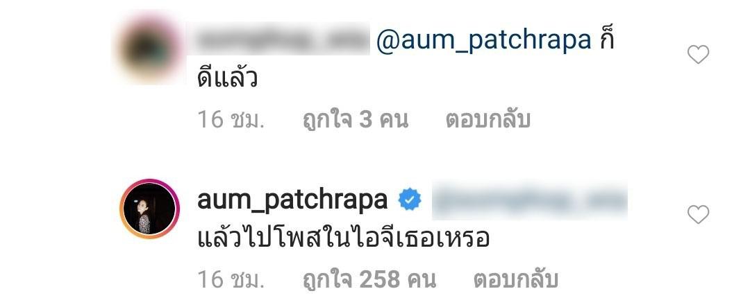 อั้ม พัชราภา
