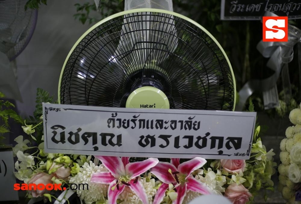 บรรยากาศงานศพแม่ของ ชาคริต แย้มนาม