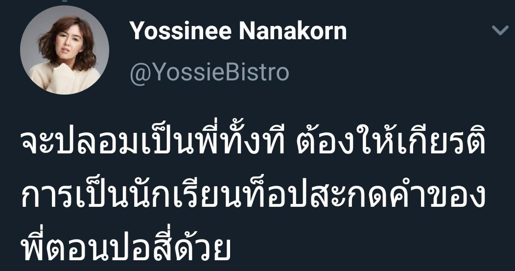 จ๋า ยศสินี