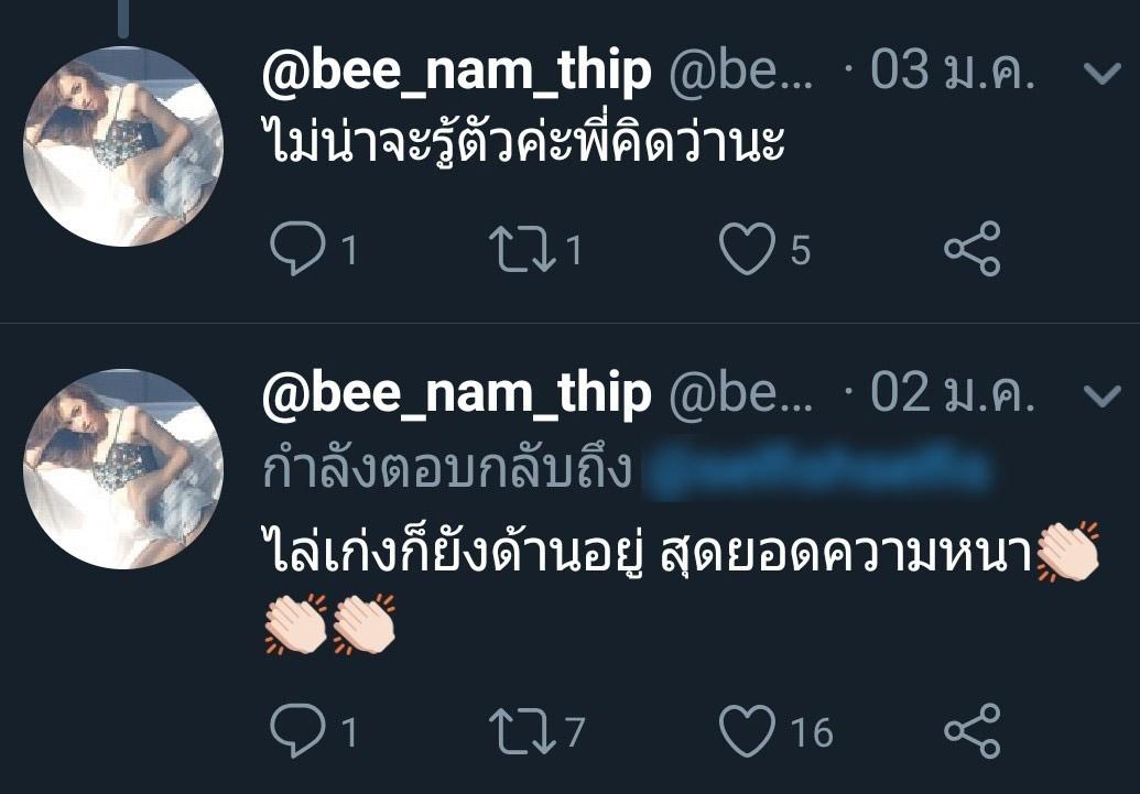 บี น้ำทิพย์