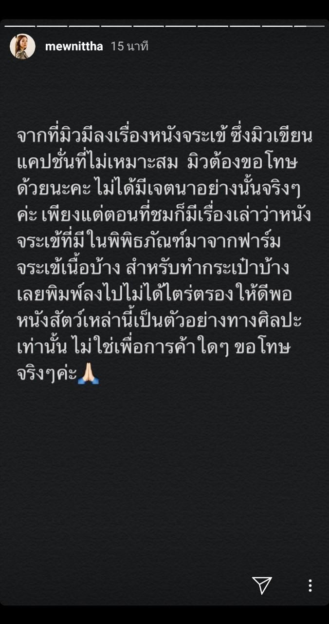 มิว นิษฐา