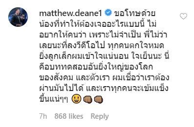 แมทธิว ดีน ได้โผล่ในคอมเมนต์