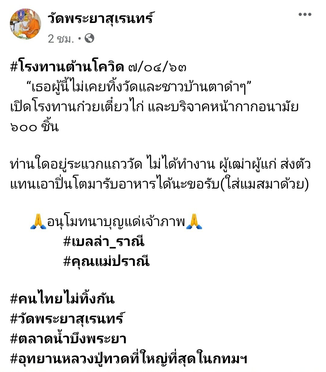 เบลล่า ราณี