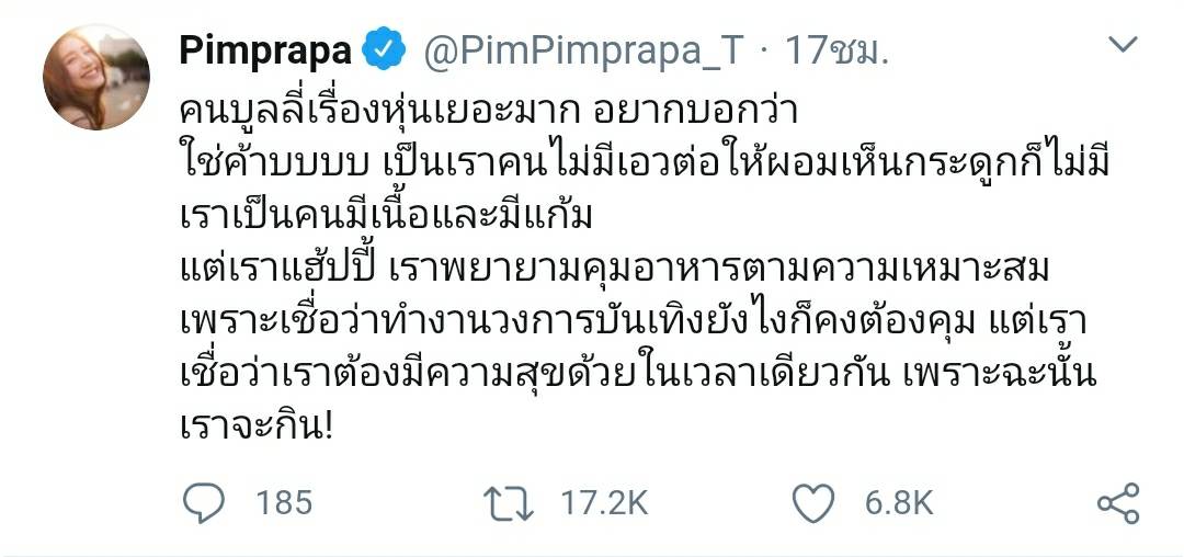 พิม พิมประภา