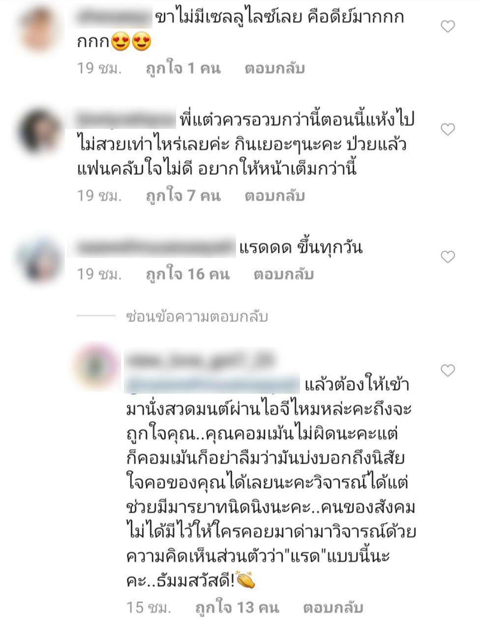 แต้ว ณฐพร