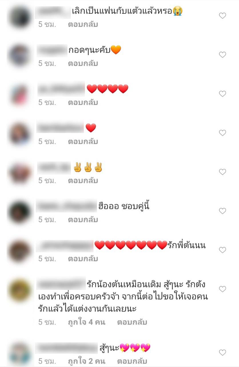 แต้ว ณฐพร - ต้น อาช์ว