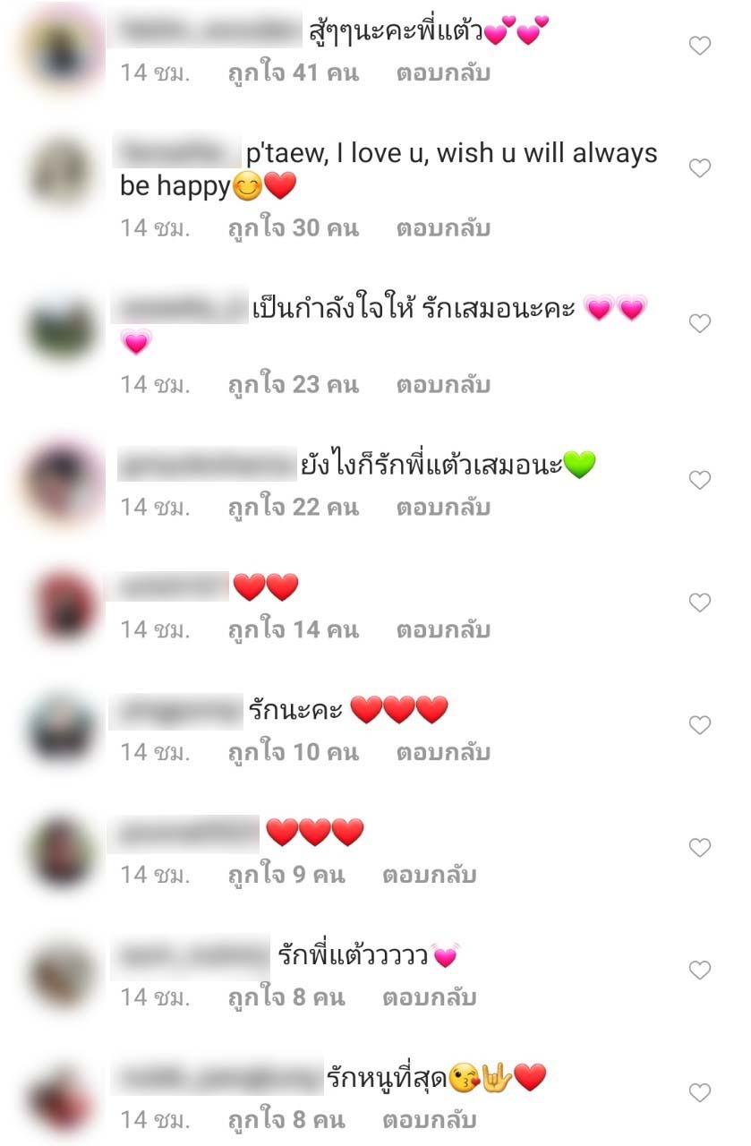 แต้ว ณฐพร - ต้น อาช์ว