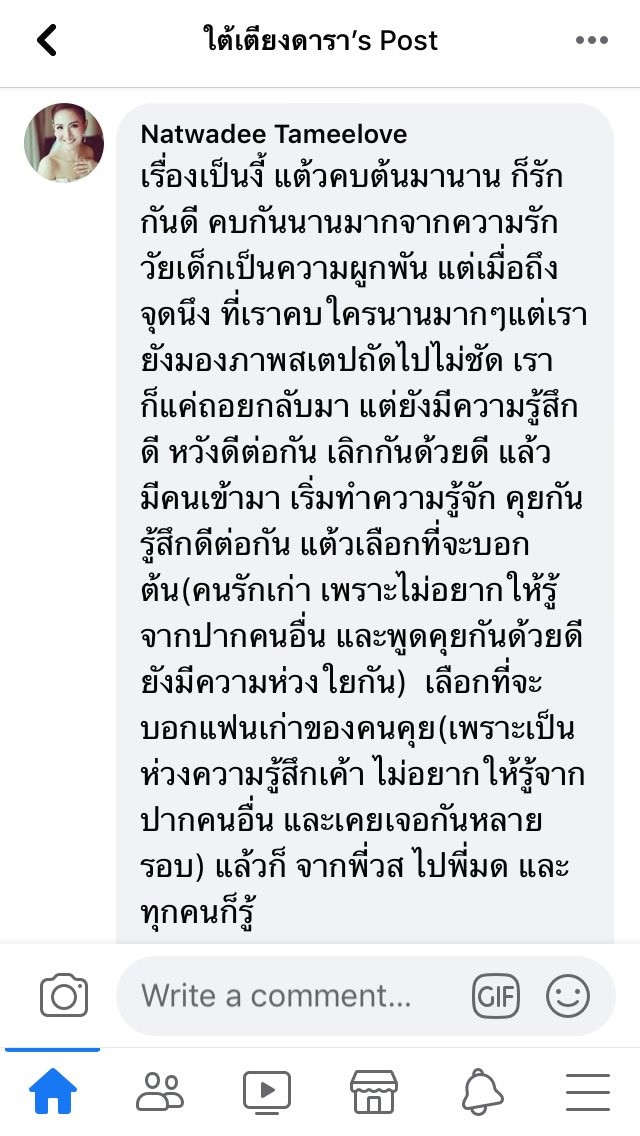 แต้ว ณฐพร