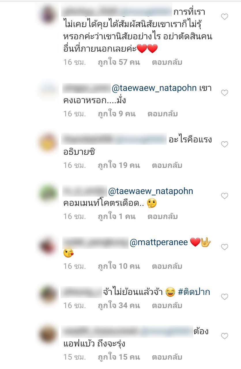 แต้ว ณฐพร
