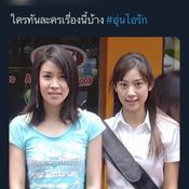 แตงโม นิดา