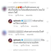 ไอซ์ อภิษฎา