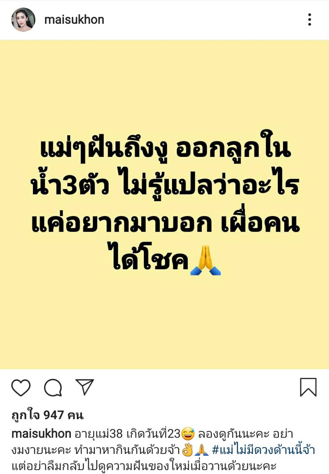 ใหม่ สุคนธวา