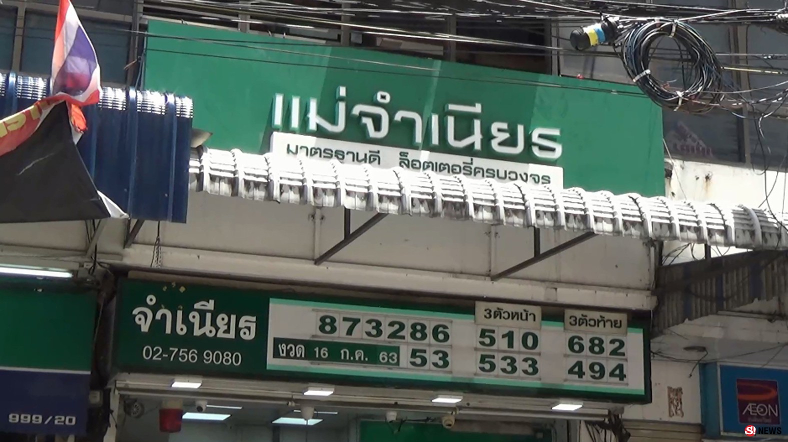 ร้านแม่จำเนียร ลอตเตอรี่ โฟสต์ แสดงความยินดีกับลูกค้าที่ถูกรางวัลที่ 1 รับ 90 ล้านบาทในงวดนี้