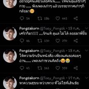 เต้ย พงศกร