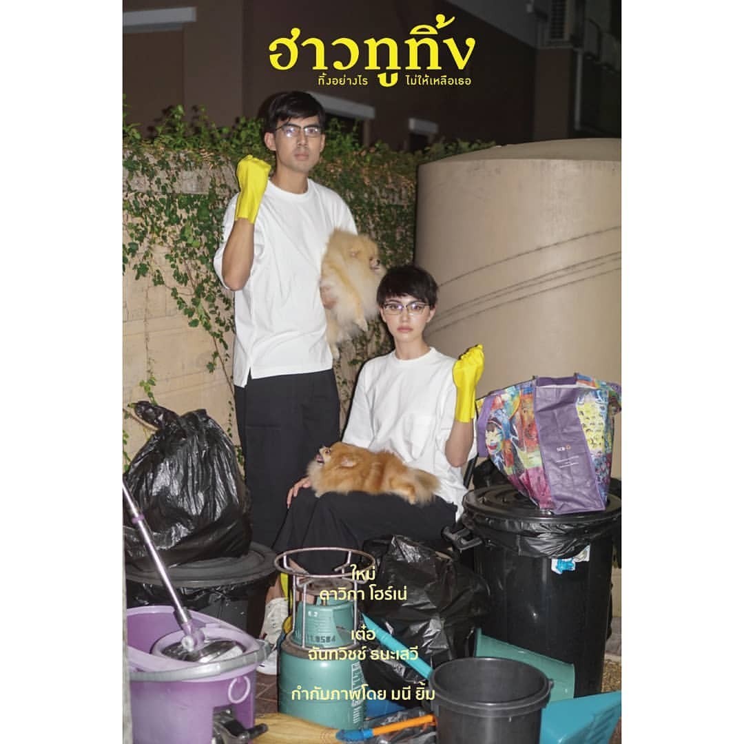 เต๋อ ฉันทวิชช์ ใหม่ ดาวิกา