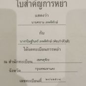 ศรราม เทพพิทักษ์