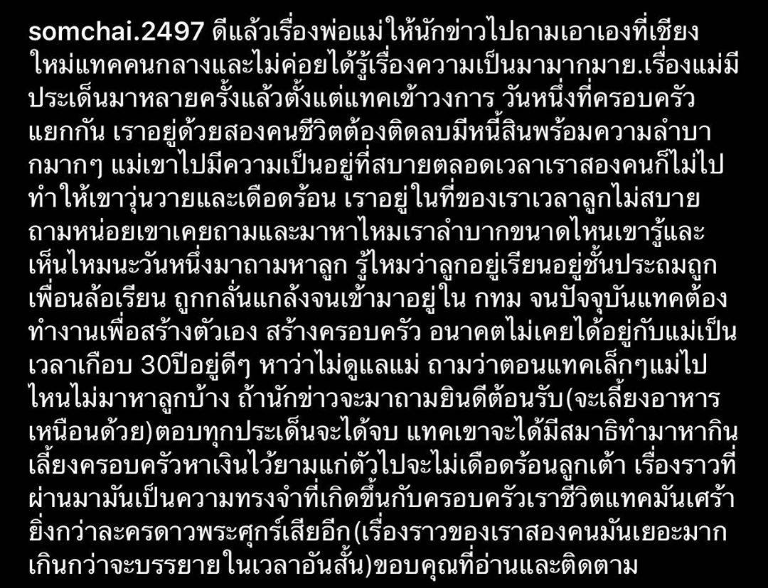 แทค ภรัณยู และคุณพ่อ