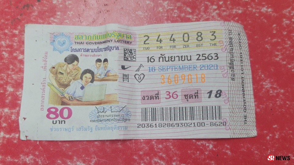 แม่เฒ่าชาวอุดรฯ ดวงเฮงถูกหวย 6 ล้าน เผยซื้อเลขบัตรคิว 83 ไหว้คำชะโนด