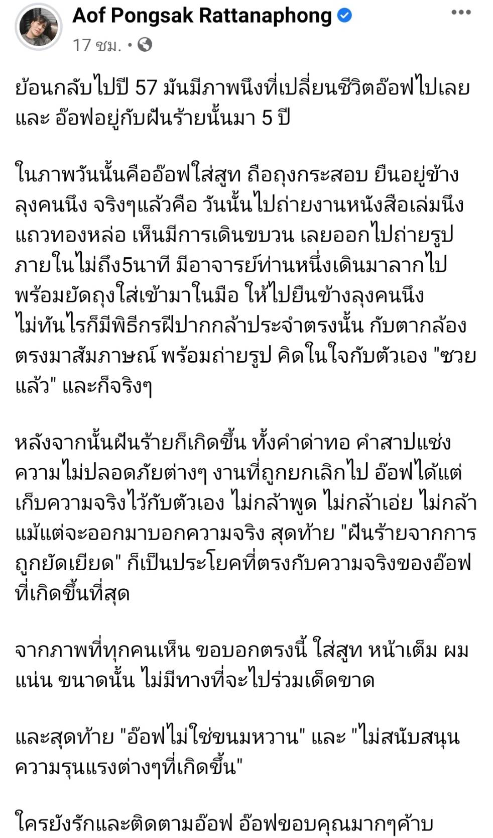 อ๊อฟ ปองศักดิ์