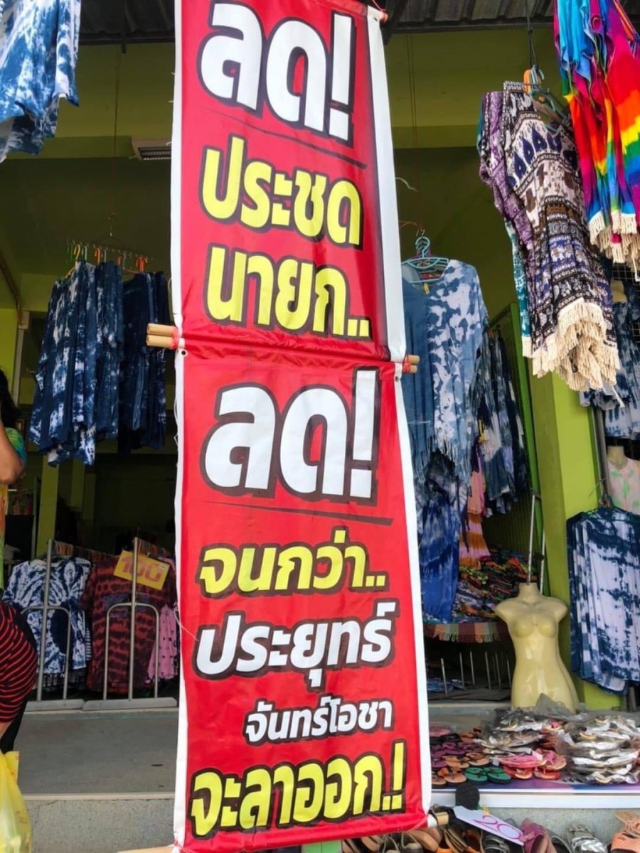 ป้าขายเสื้อขึ้นป้าย 