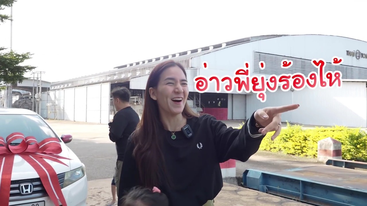 พลอย ชิดจันทร์ แจกโบนัส