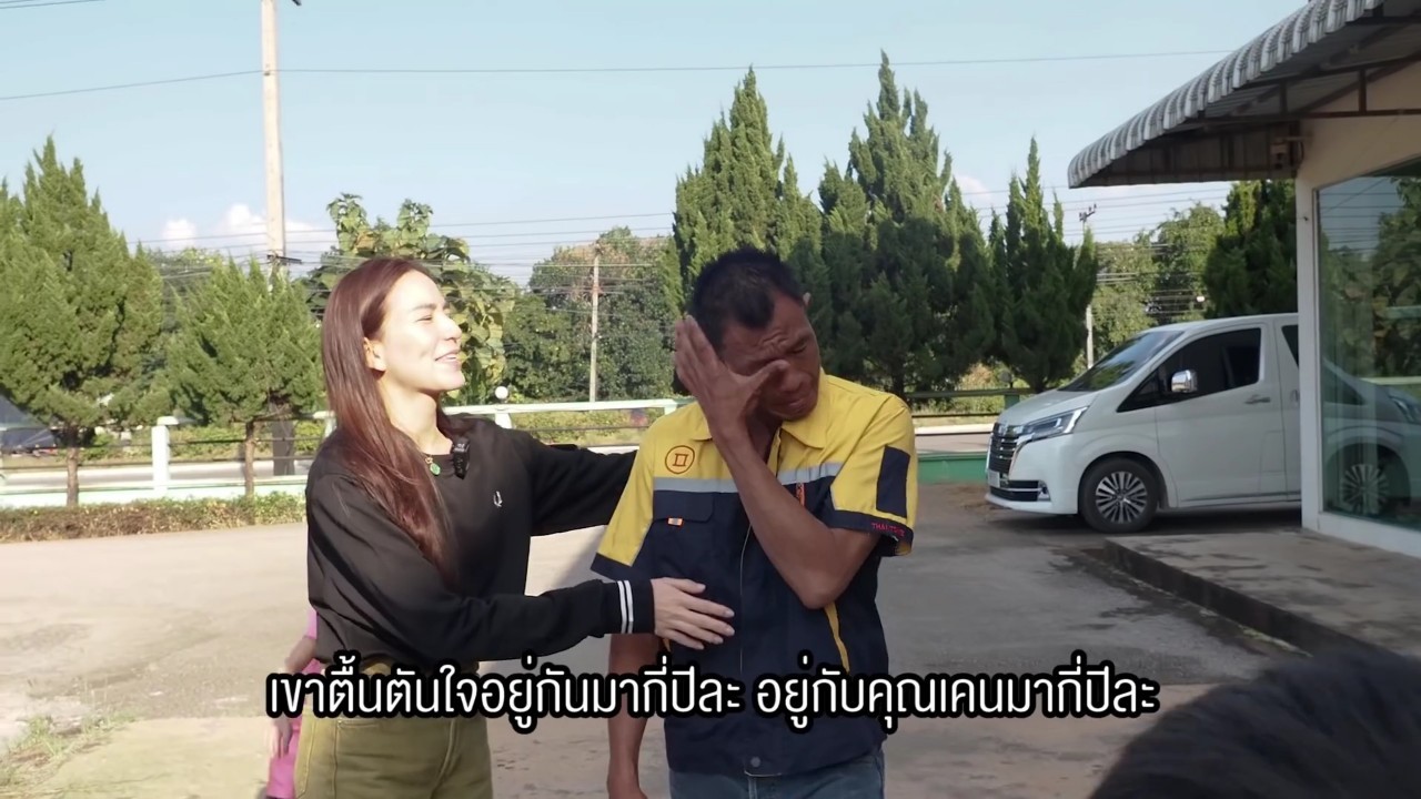 พลอย ชิดจันทร์ แจกโบนัส