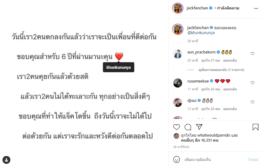 แจ๊ค แฟนฉัน คุณ คุณัญญา