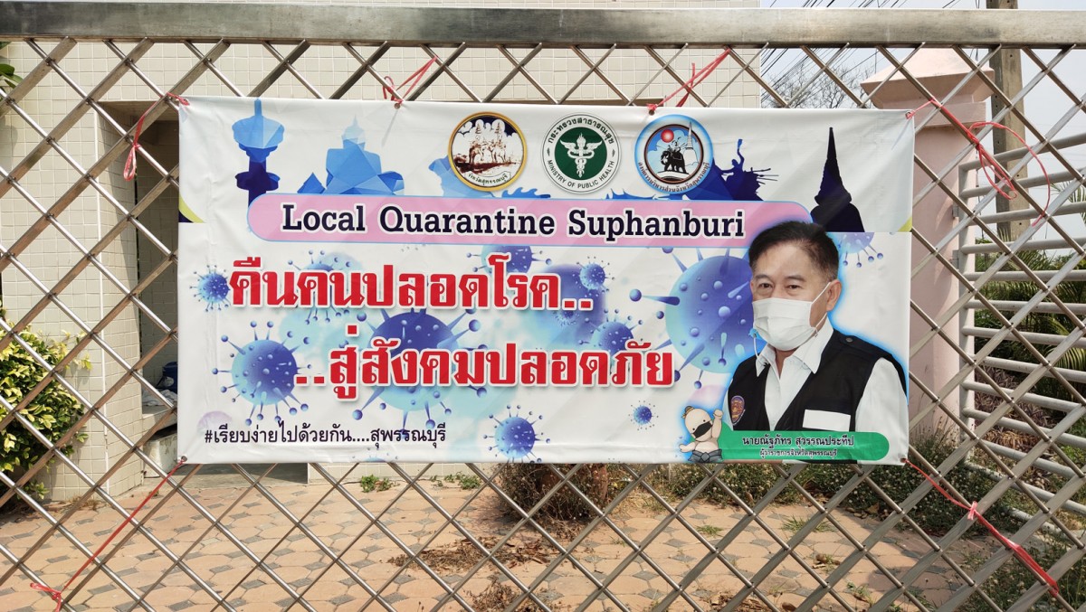 สุพรรณบุรีพบผู้ติดเชื้อโควิดเพิ่มอีก 10 ราย เกี่ยวโยงตลาดบางแค